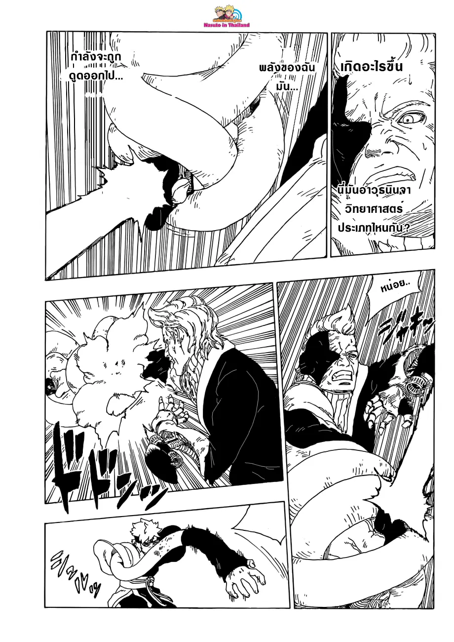 Boruto: Naruto Next Generations – โบรูโตะ: นารูโตะ เน็กซ์ เจนเนเรชั่น ตอนที่ 21 หน้า 35