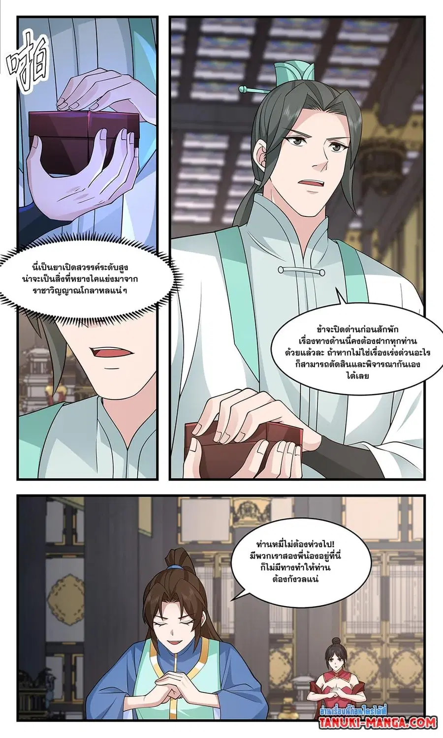 Martial Peak ตอนที่ 3627 หน้า 8