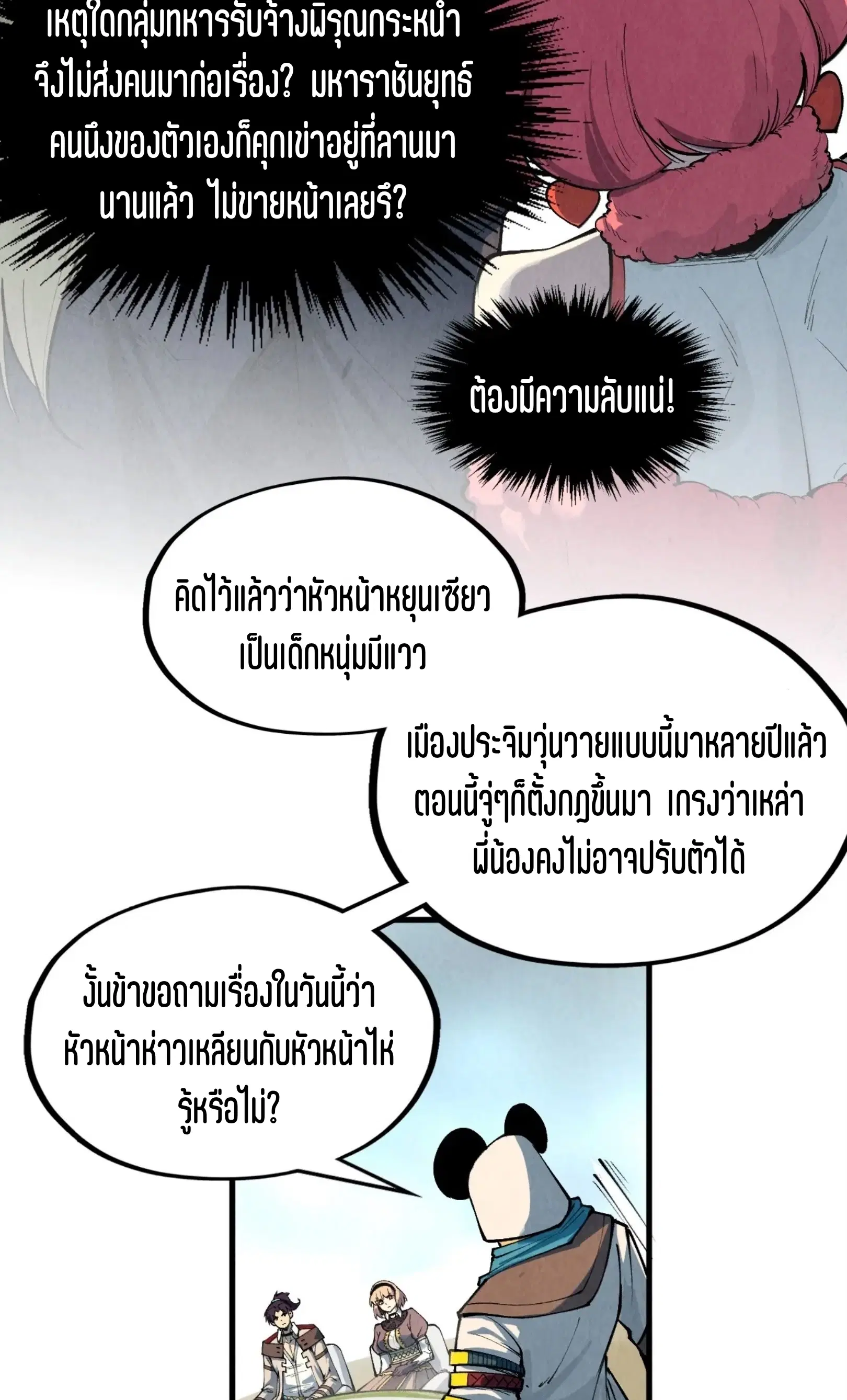 The Eternal Supreme ตอนที่ 313 หน้า 65