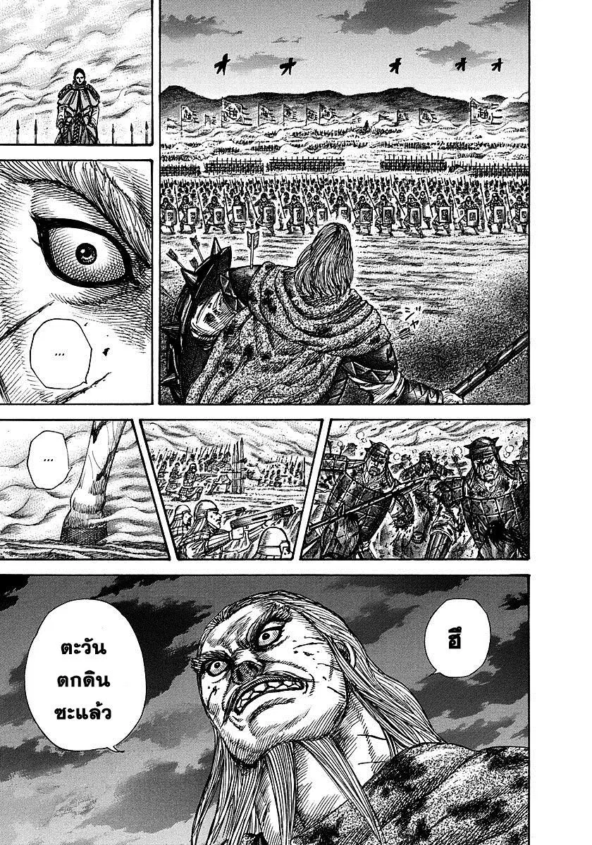 Kingdom ตอนที่ 288 หน้า 6