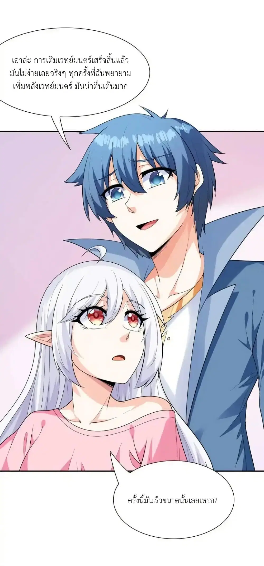 My Harem Is Entirely Female Demon Villains ตอนที่ 41 หน้า 64