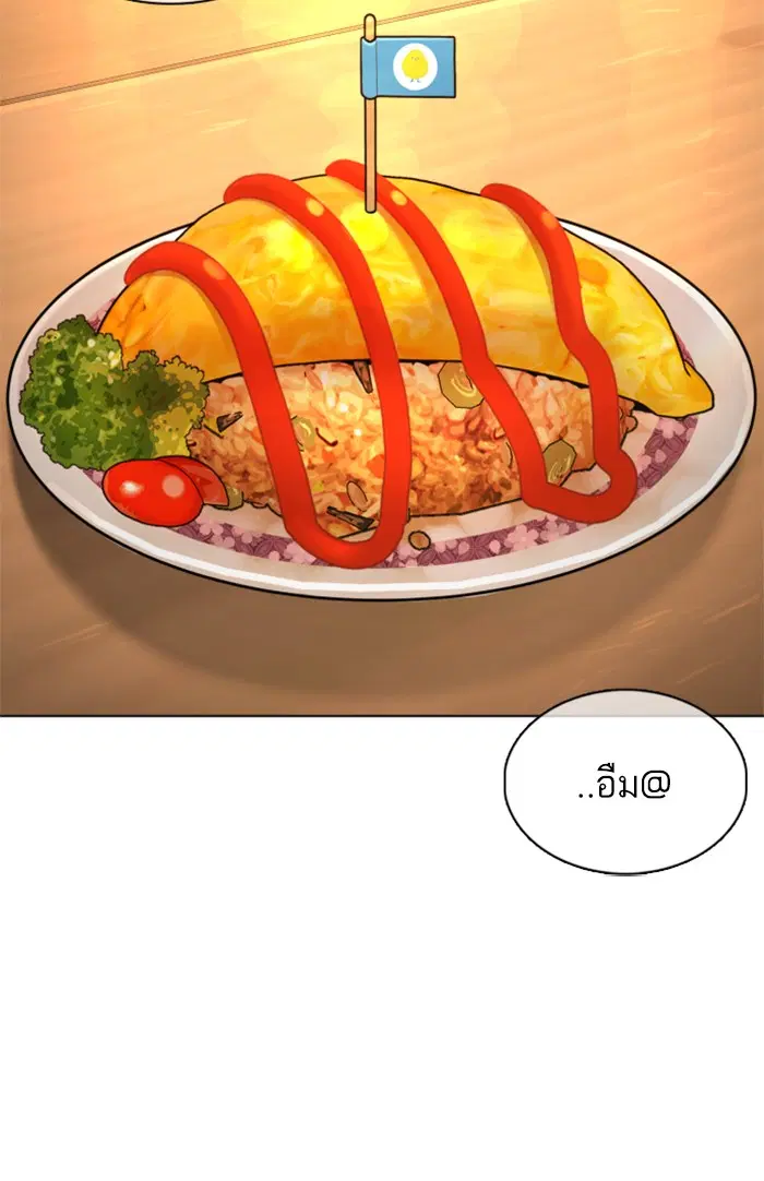 How to Fight ตอนที่ 106 หน้า 74