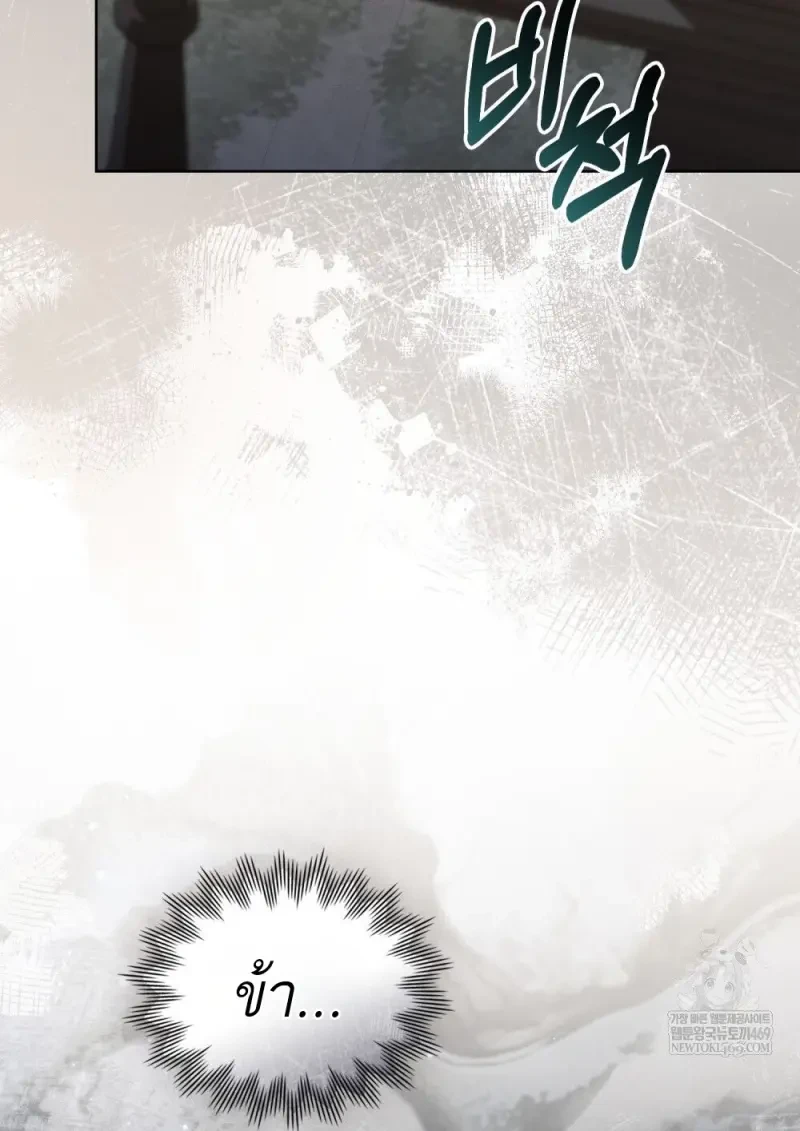Reborn as the Enemy Prince เกิดใหม่เป็นเจ้าชายในประเทศศัตรู ตอนที่ 91 หน้า 83