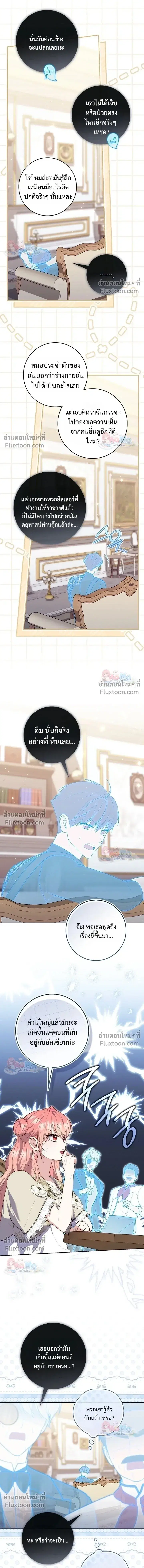 Fortune-Telling Lady ตอนที่ 151 หน้า 9