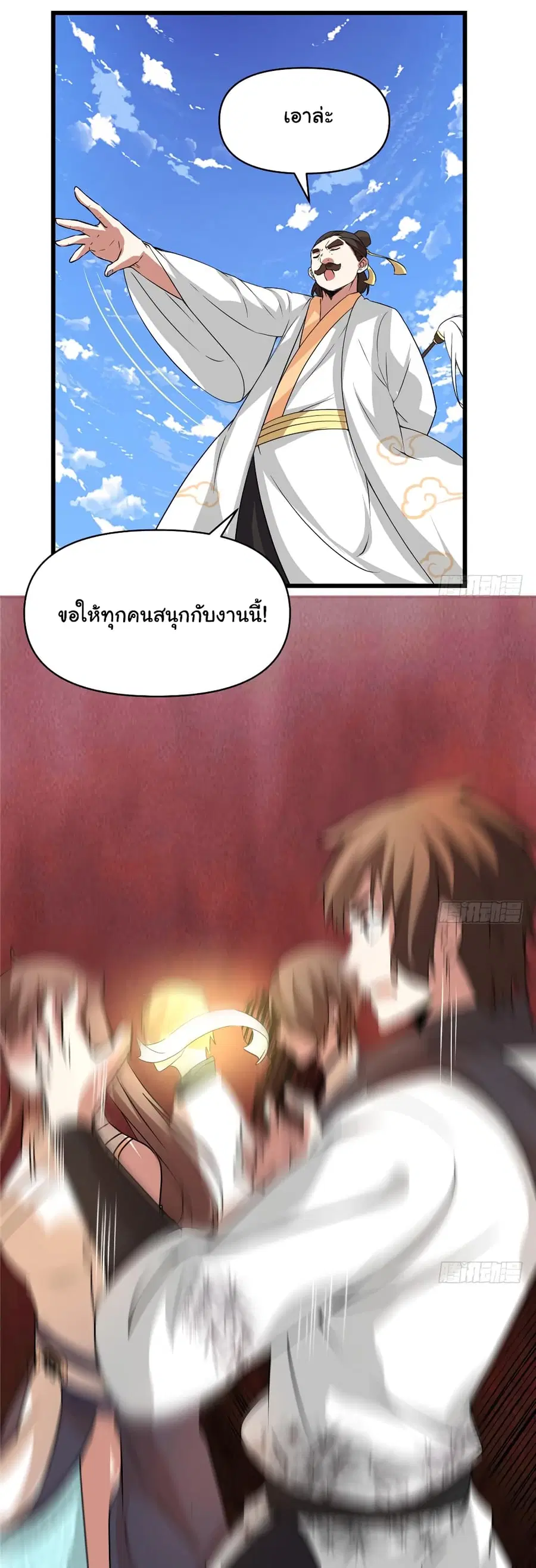 I might be A Fake Fairy ตอนที่ 20 หน้า 8