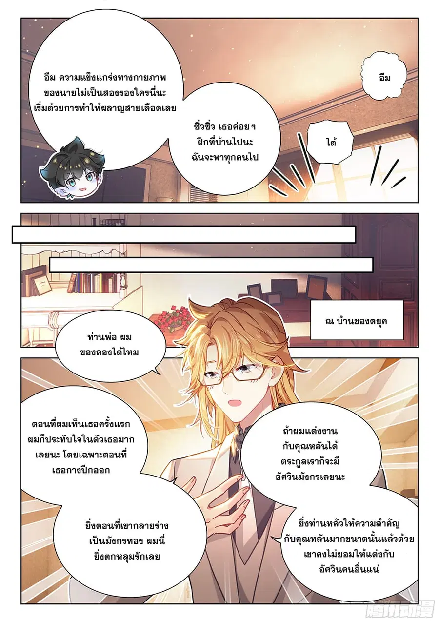 Douluo Dalu IV ตอนที่ 444 หน้า 5