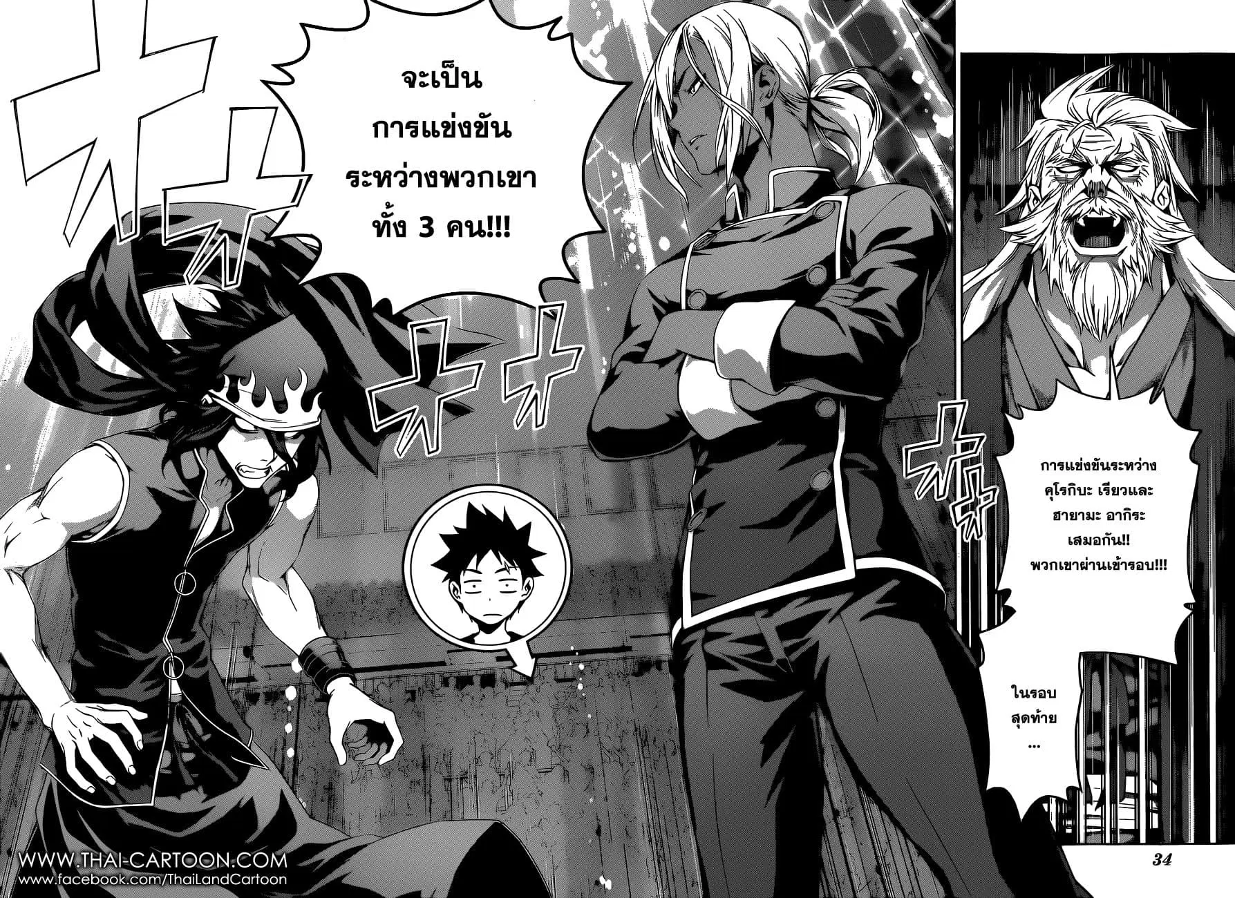 Shokugeki no Soma ตอนที่ 93 หน้า 5