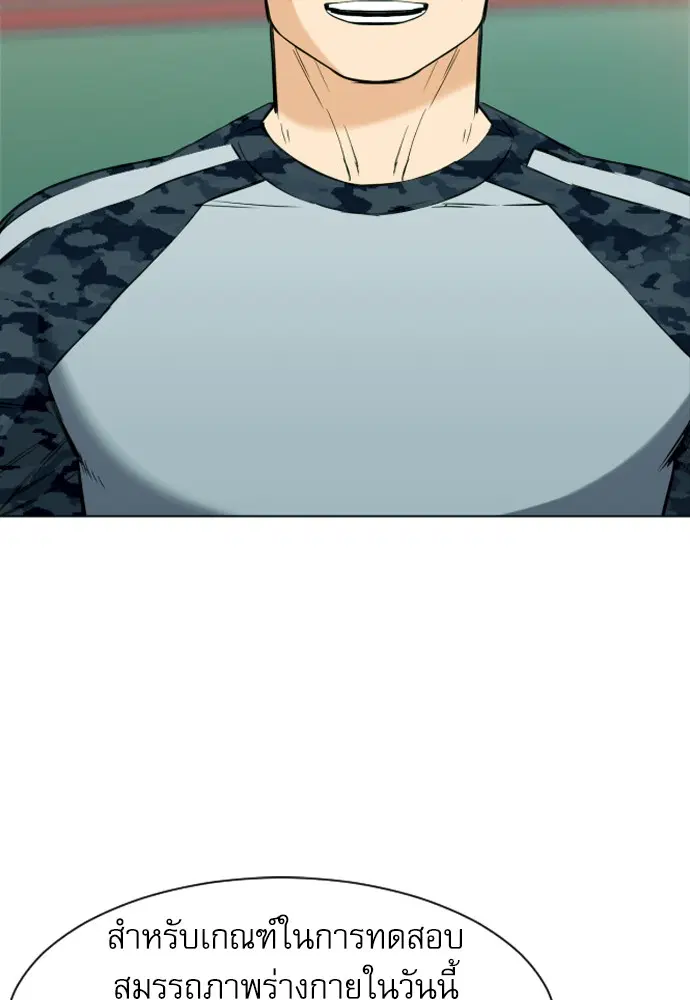 Seoul Station Druid ตอนที่ 16 หน้า 81
