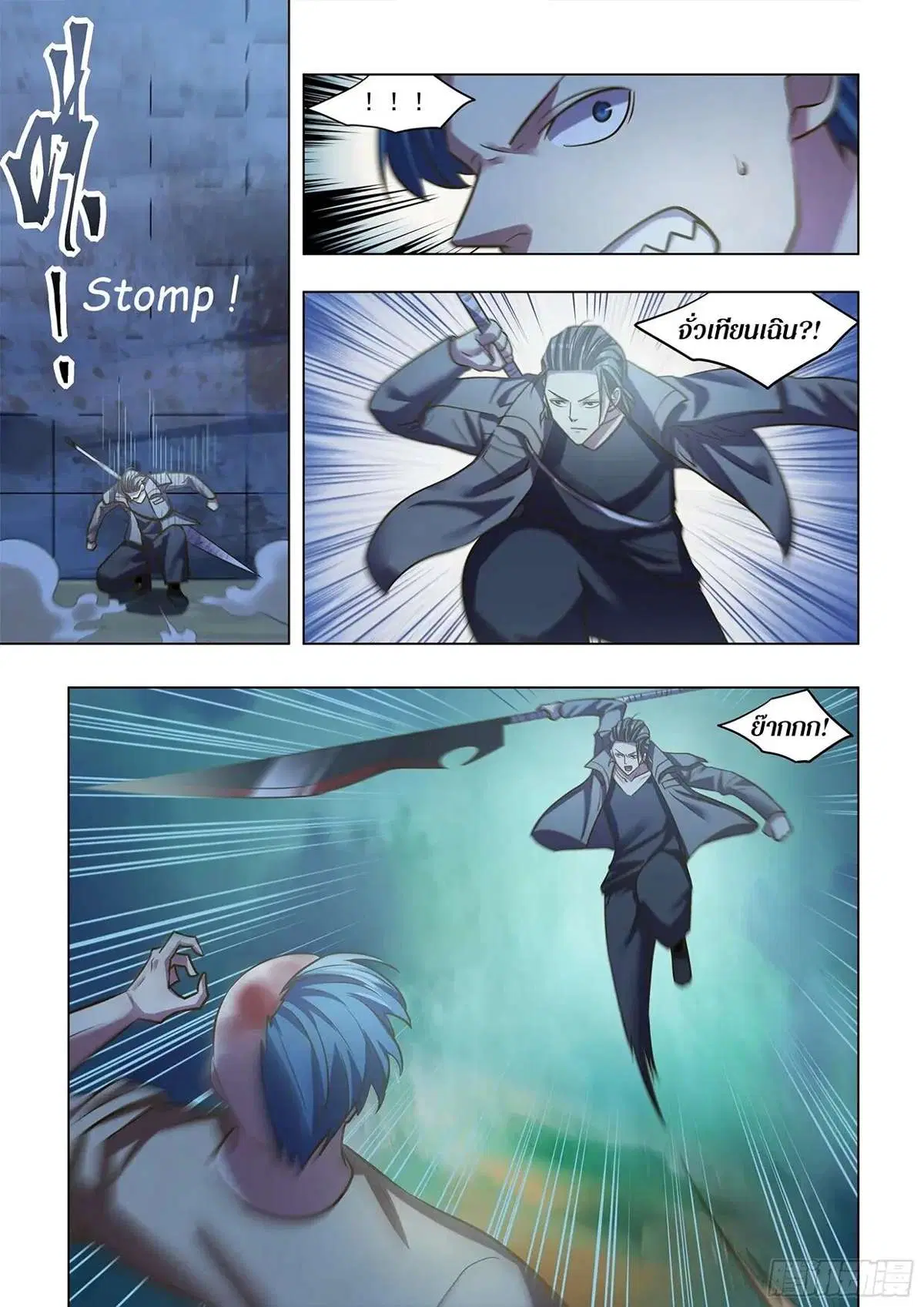 The Last Human ตอนที่ 479 หน้า 12