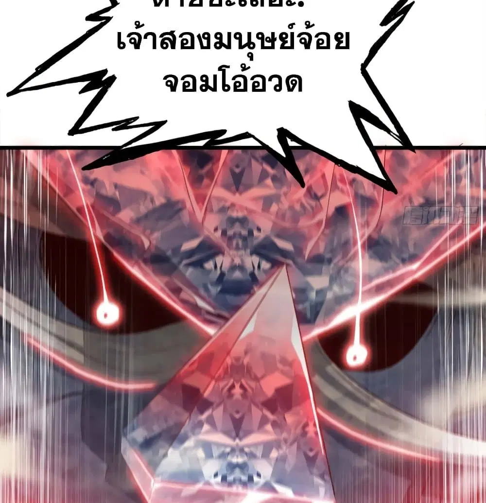 My Wife is a Demon Queen ตอนที่ 207 หน้า 20