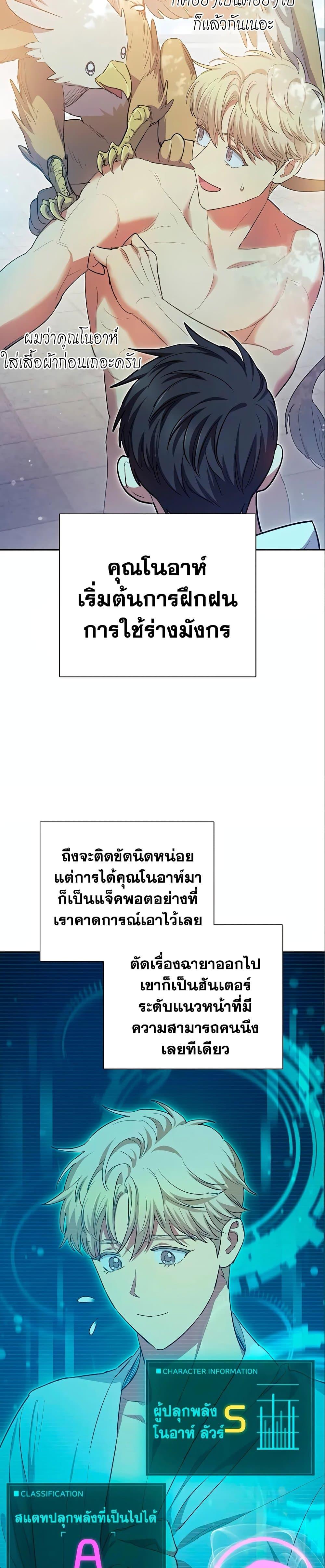 My S-Class Hunters (The S-Classes That I Raised) ตอนที่ 78 หน้า 16