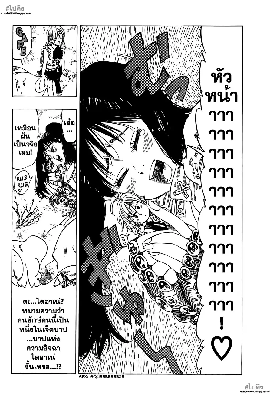 Nanatsu no Taizai ตอนที่ 5 หน้า 5