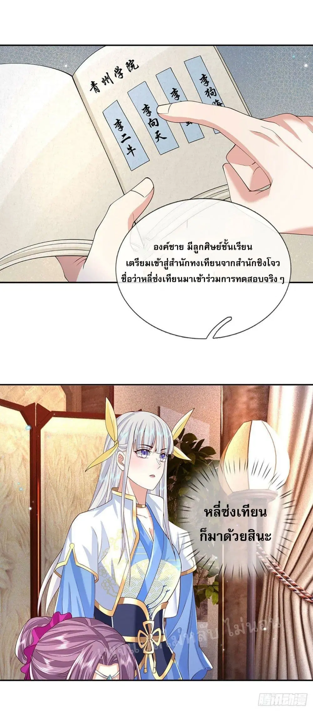 Royal God of War, Rising Dragon ตอนที่ 140 หน้า 18