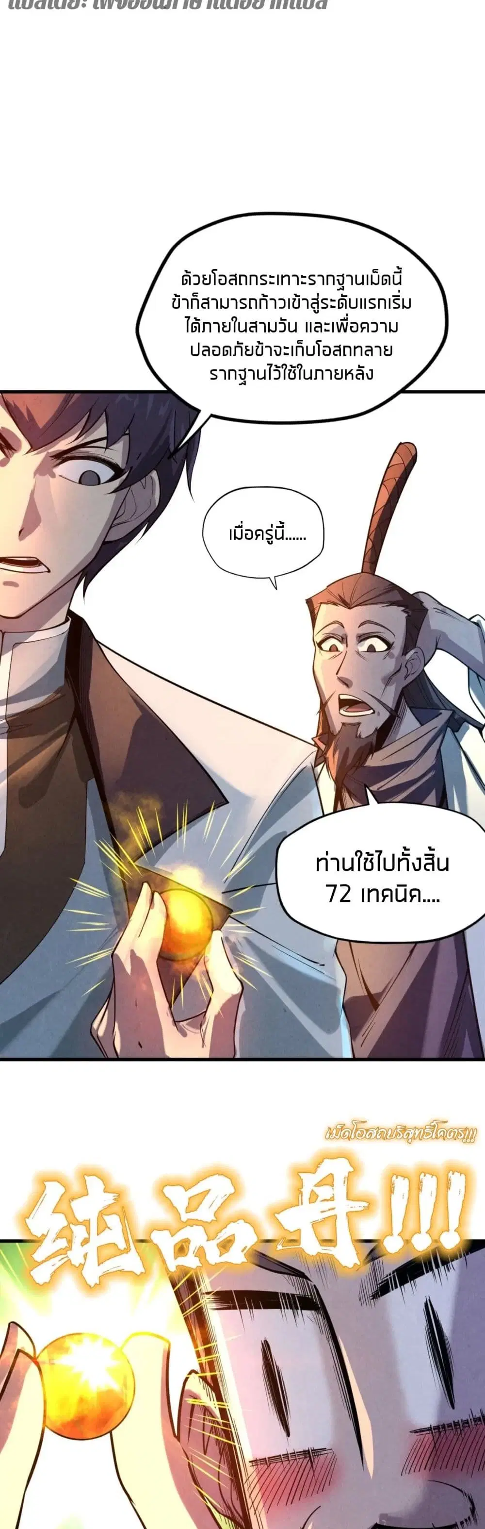 The Eternal Supreme ตอนที่ 19 หน้า 6