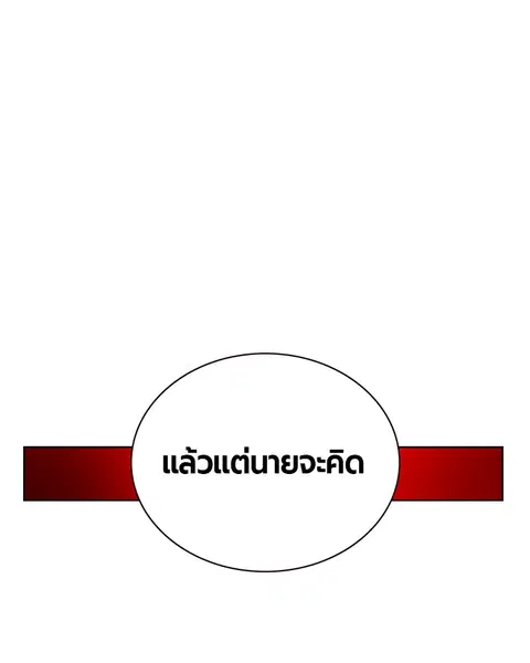 Jungle Juice ตอนที่ 82 หน้า 19