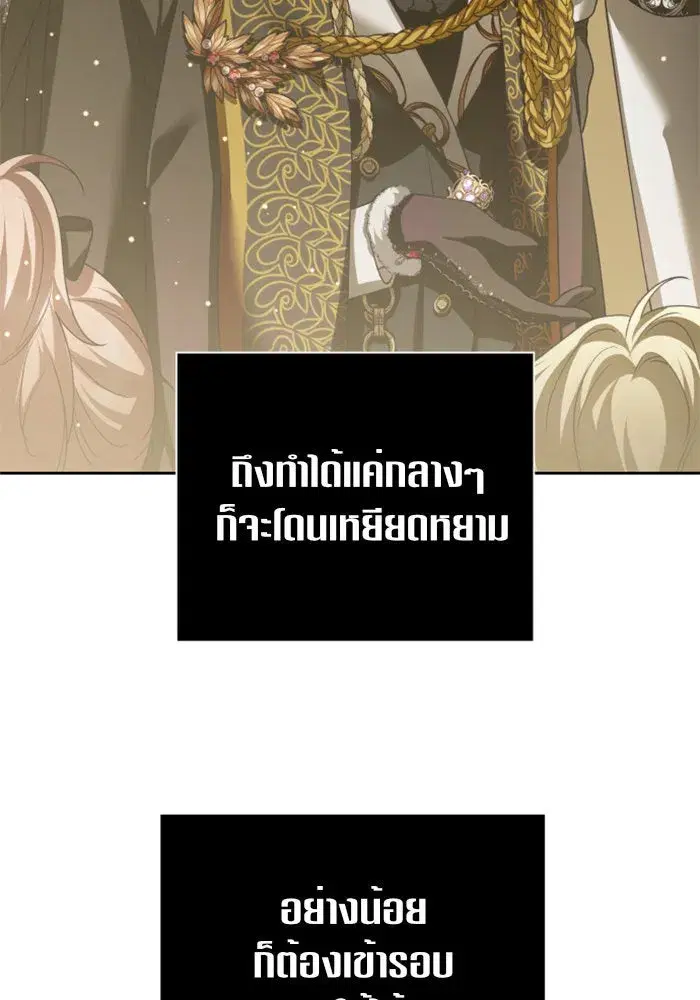 Your Throne ตอนที่ 117 หน้า 46