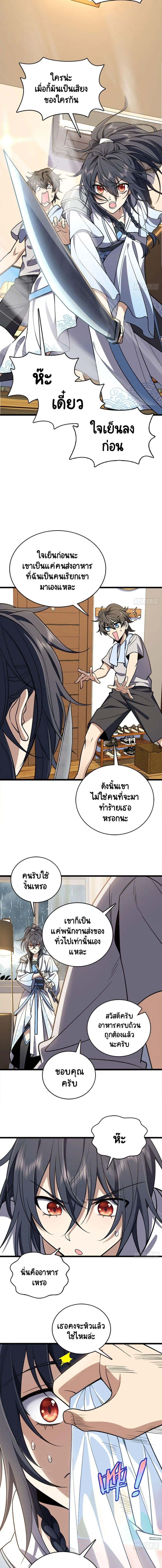 My Wife Is From a Thousand Years Ago ตอนที่ 2 หน้า 6