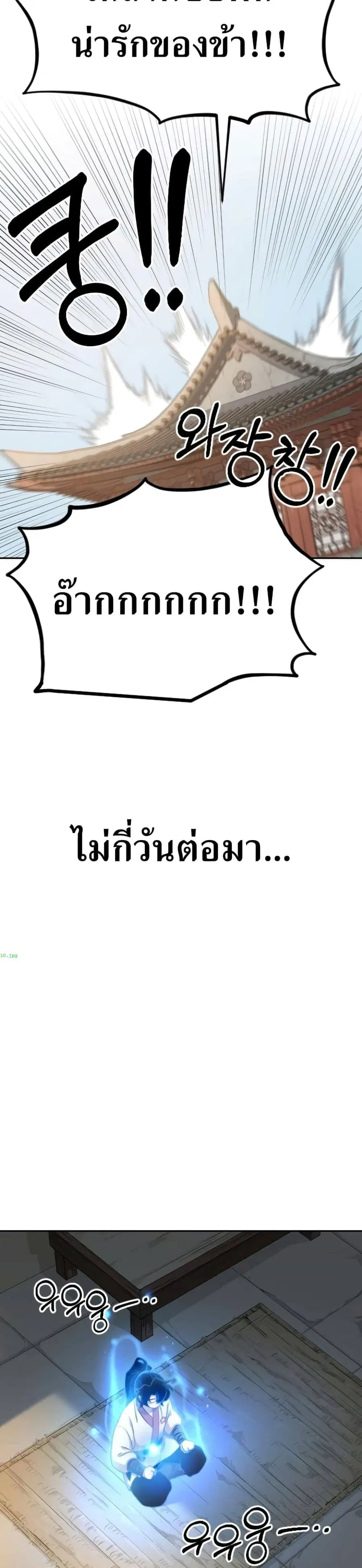 Return of the Mount Hua Sect ตอนที่ 5 หน้า 13