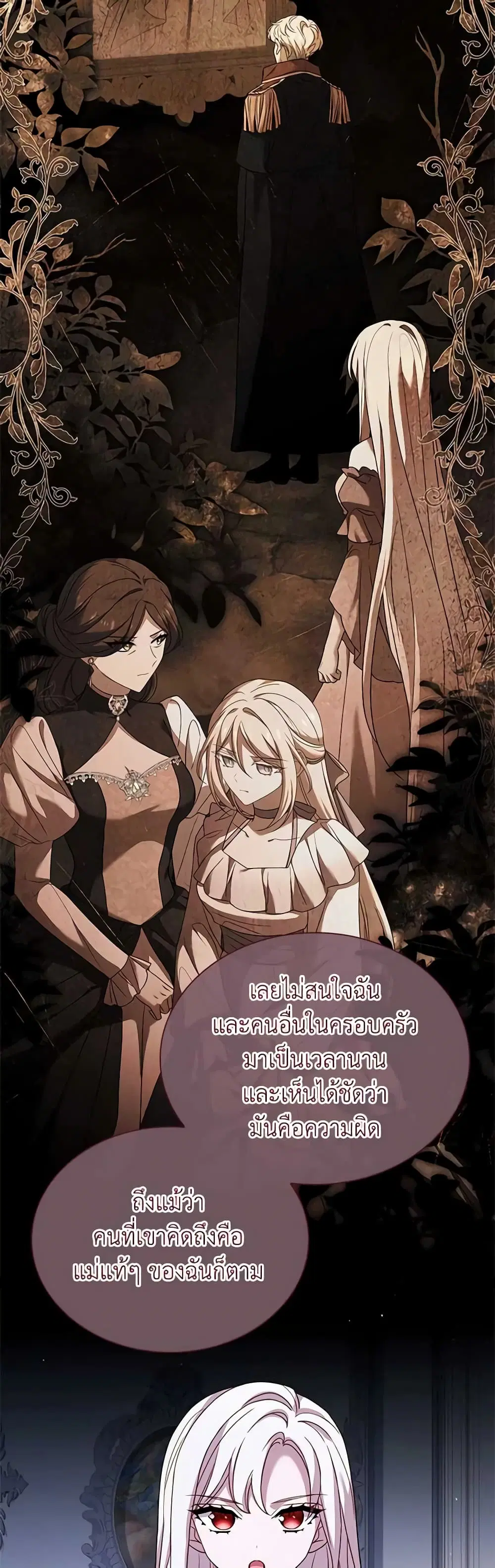 The Lady Needs a Break ตอนที่ 108 หน้า 4