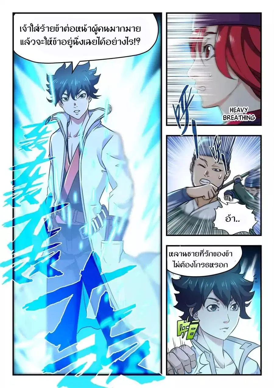 My Great Sword ตอนที่ 4 หน้า 8