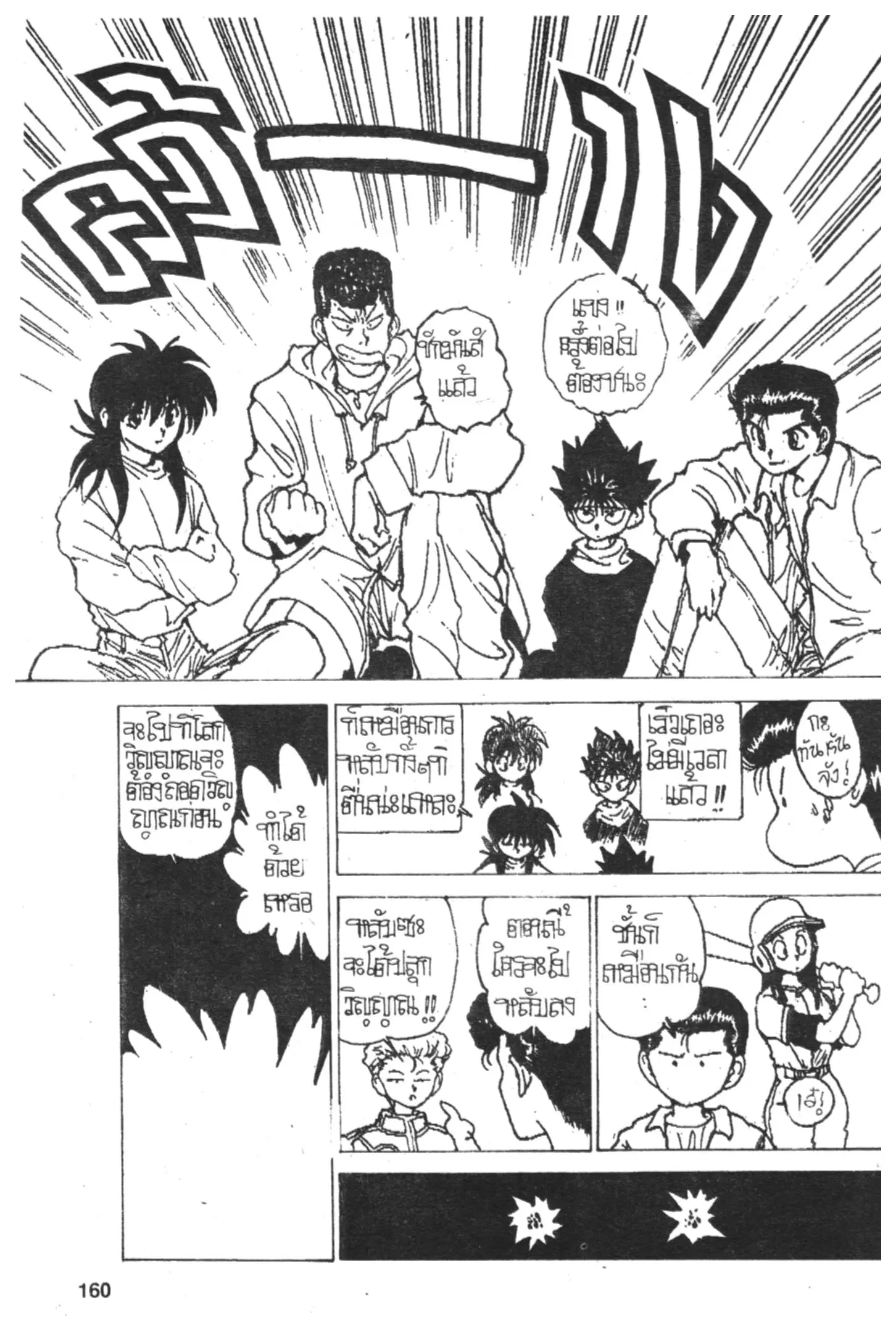 Yu Yu Hakusho ตอนที่ 159 หน้า 5