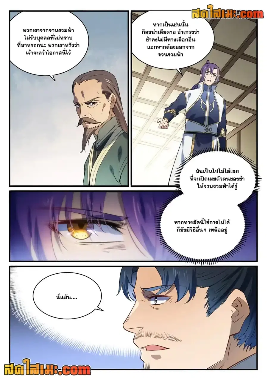 Bailian Chengshen ตอนที่ 859 หน้า 6