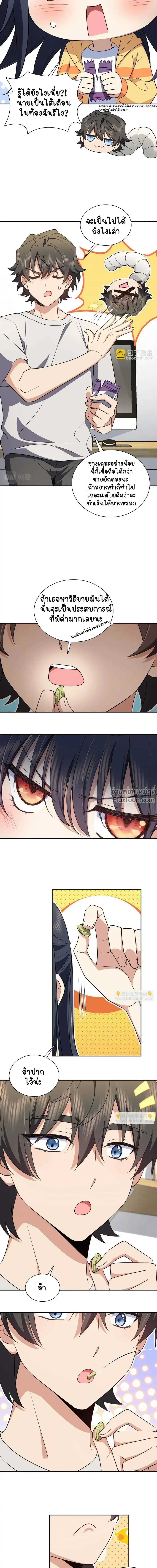 My Wife Is From a Thousand Years Ago ตอนที่ 136 หน้า 10