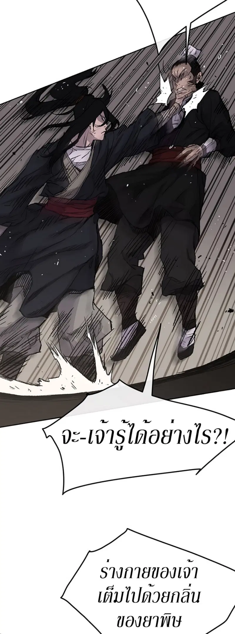 The Undefeatable Swordsman ตอนที่ 36 หน้า 8