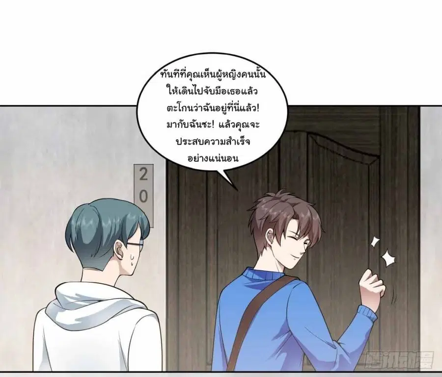 I Really Don’t Want to be Reborn ตอนที่ 191 หน้า 29