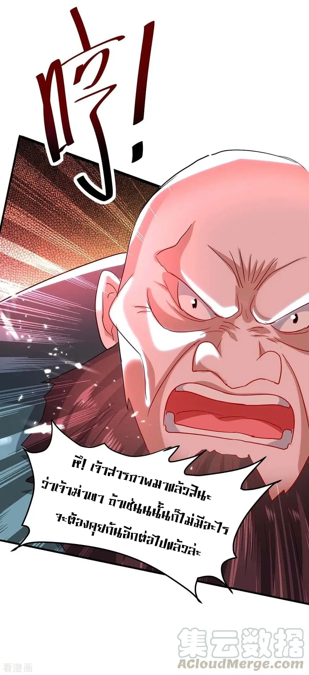 Return of Divine Emperor ตอนที่ 188 หน้า 16
