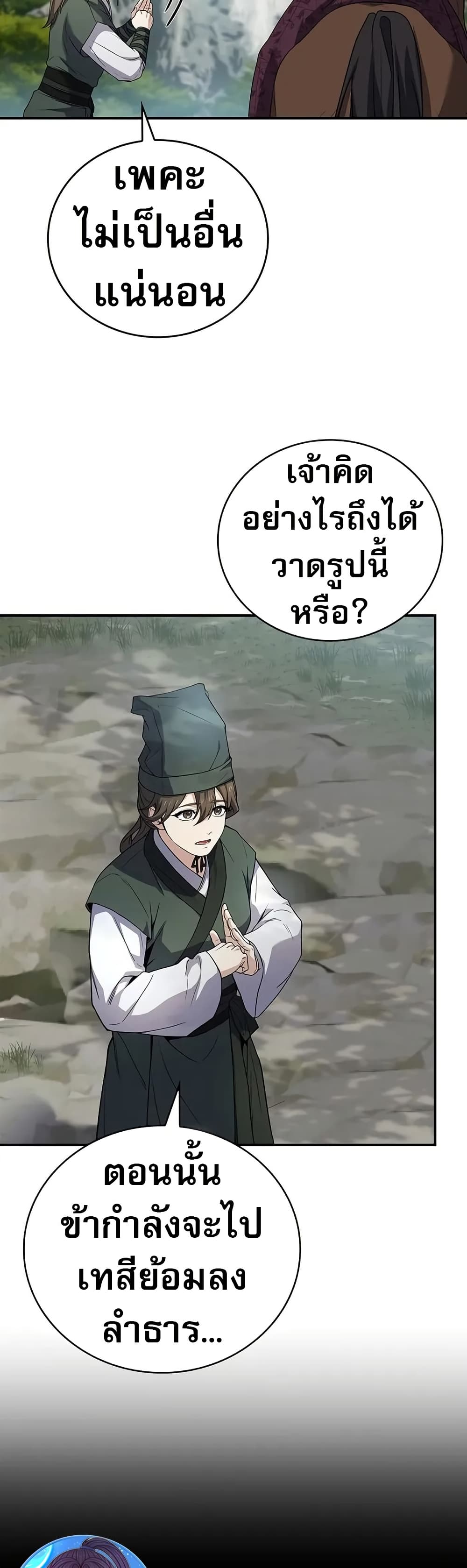 Reincarnated Escort Warrior ตอนที่ 76 หน้า 40