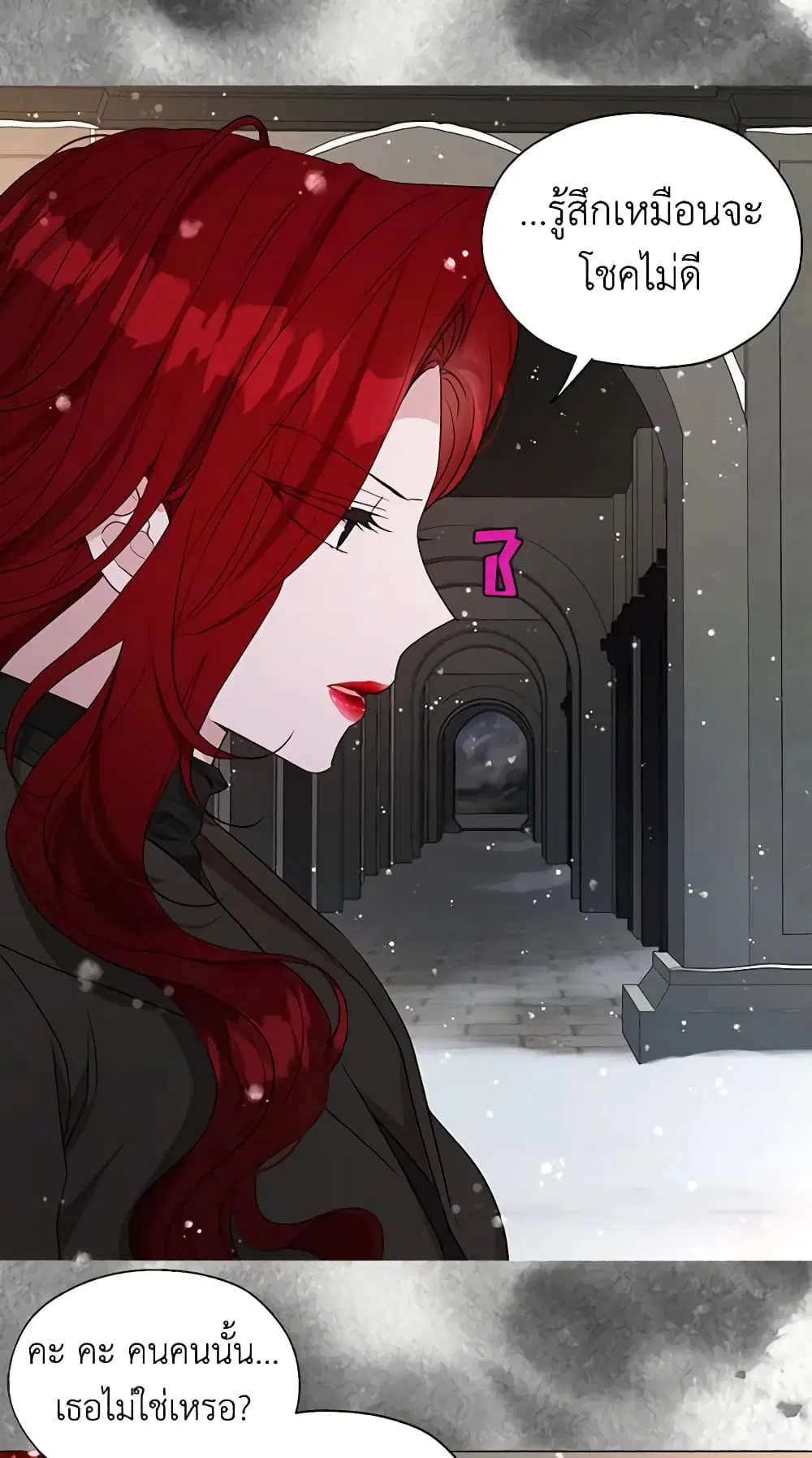 Seduce the Villain’s Father ตอนที่ 158 หน้า 7