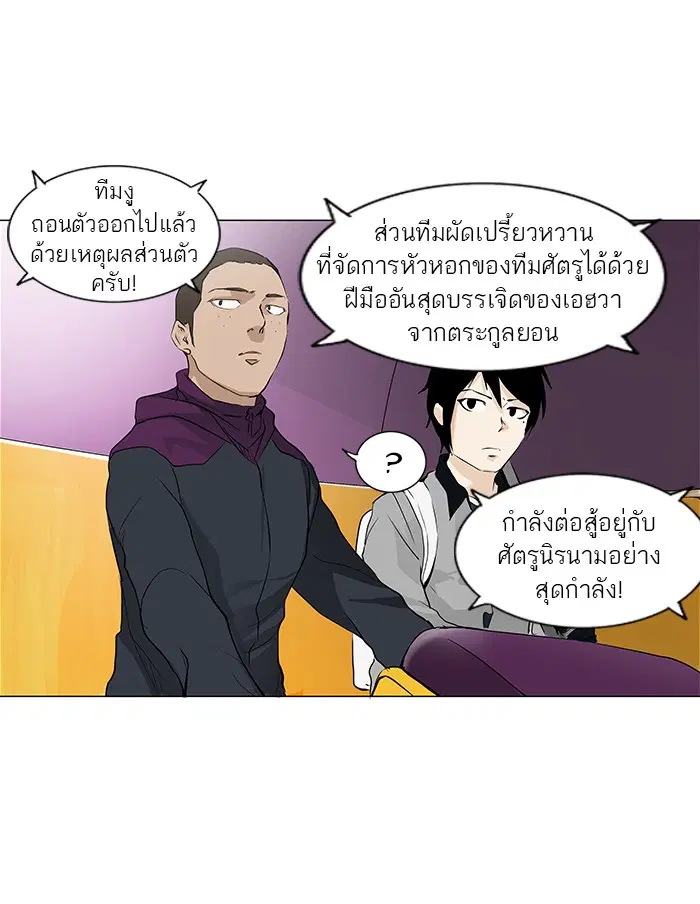 Tower of God ตอนที่ 174 หน้า 10