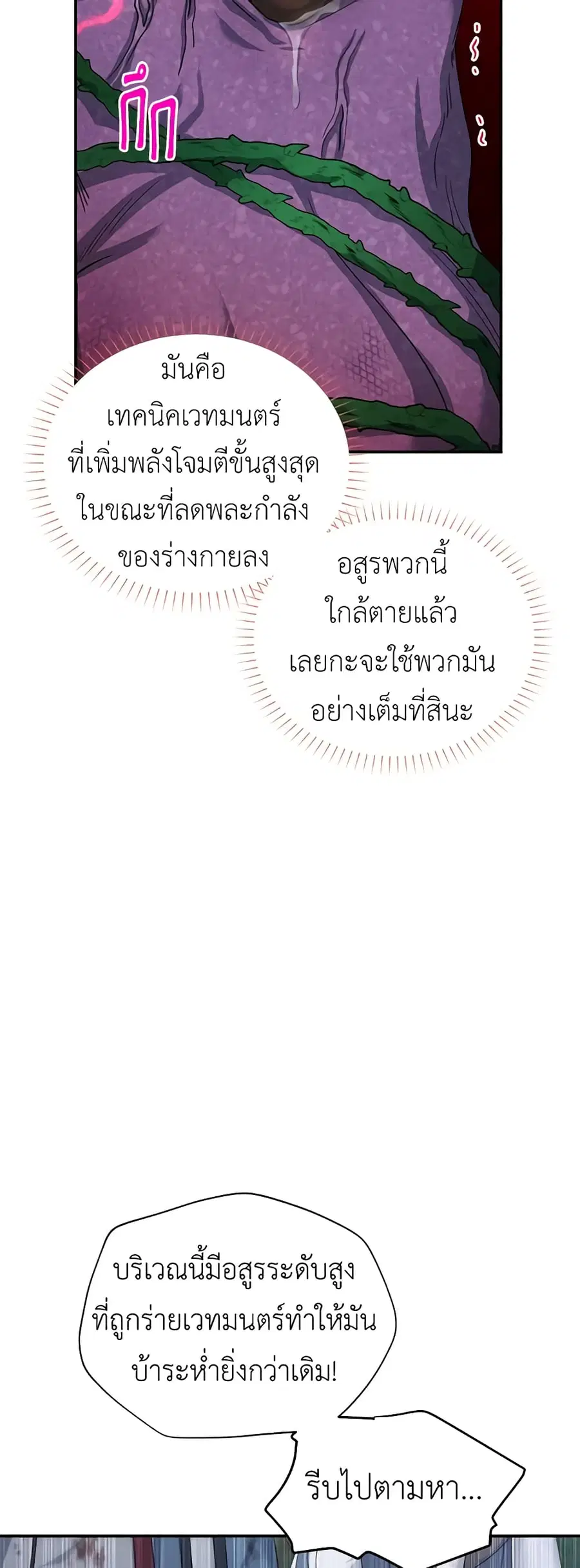 The Soulless Duchess ตอนที่ 78 หน้า 34