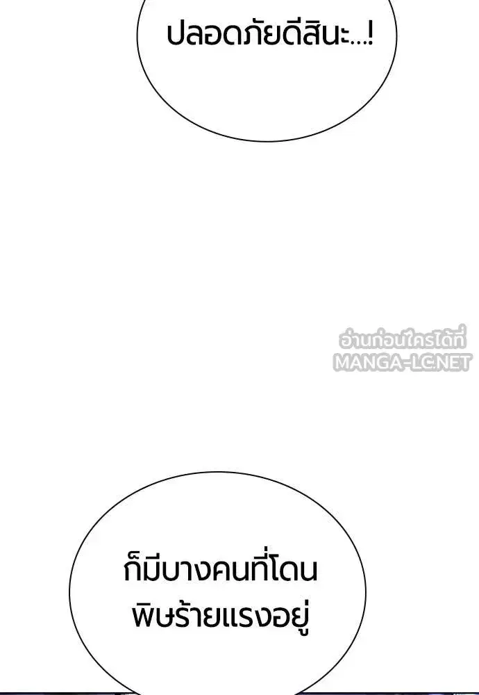 Jungle Juice ตอนที่ 168 หน้า 159
