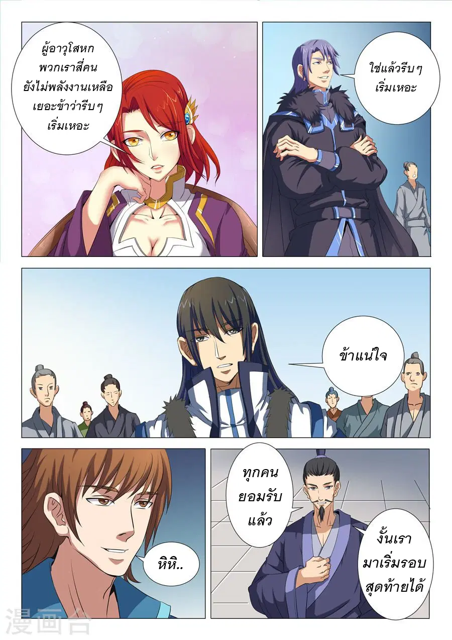 God of Martial Arts ตอนที่ 50 หน้า 7
