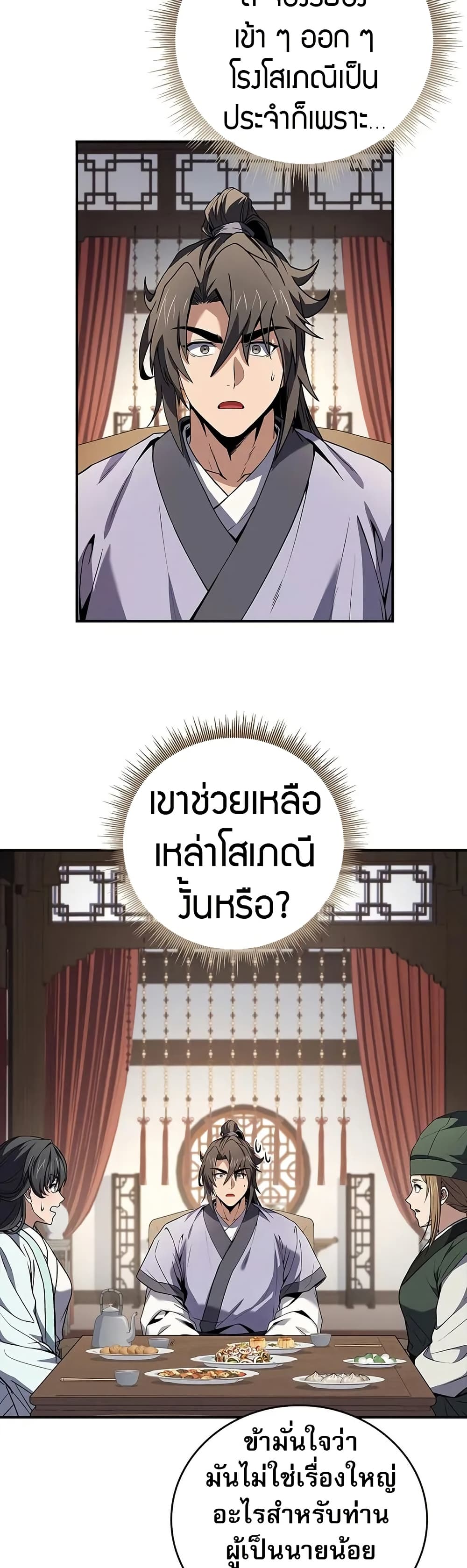 Reincarnated Escort Warrior ตอนที่ 76 หน้า 15