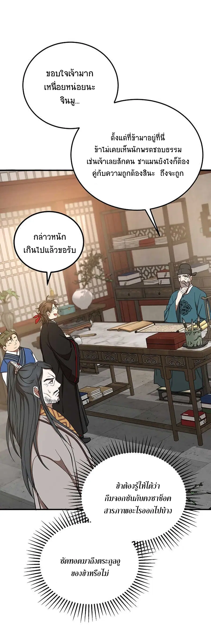 Path of the Shaman ตอนที่ 37 หน้า 43