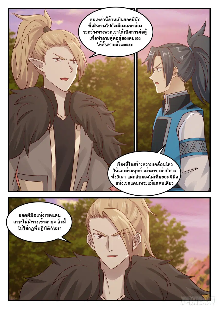 Martial Peak ตอนที่ 664 หน้า 6