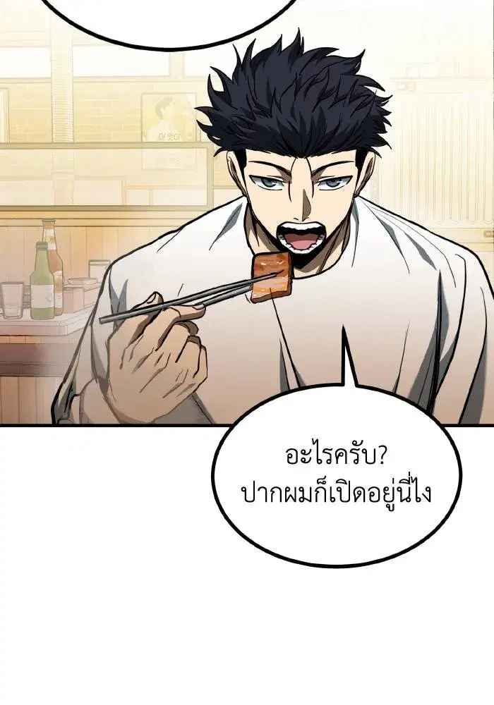 King of the Octagon ตอนที่ 50 หน้า 64