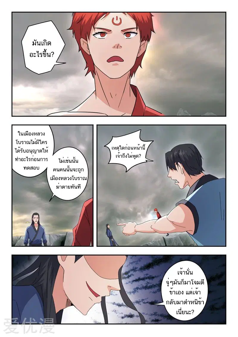 Martial Master ตอนที่ 482 หน้า 4