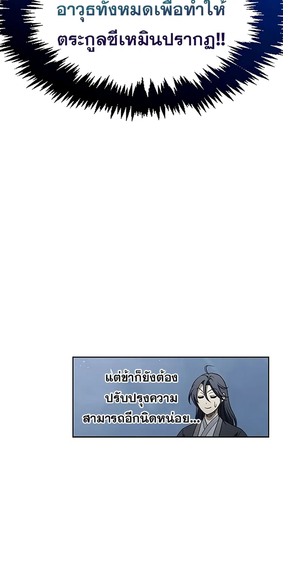 Heavenly Grand Archive’s Young Master ตอนที่ 17 หน้า 54