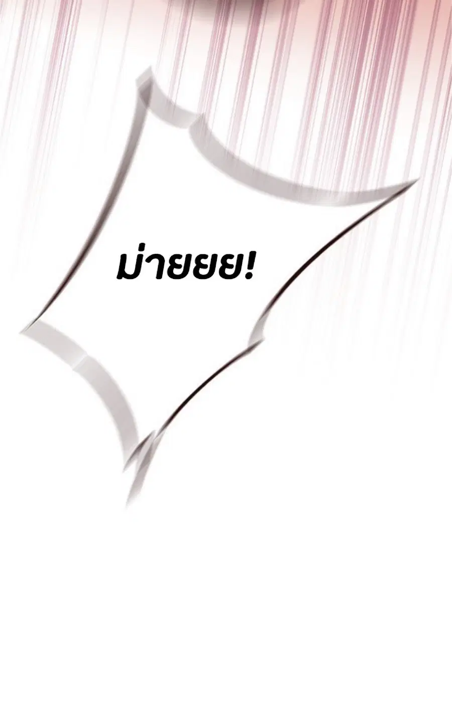Eleceed ตอนที่ 56 หน้า 13