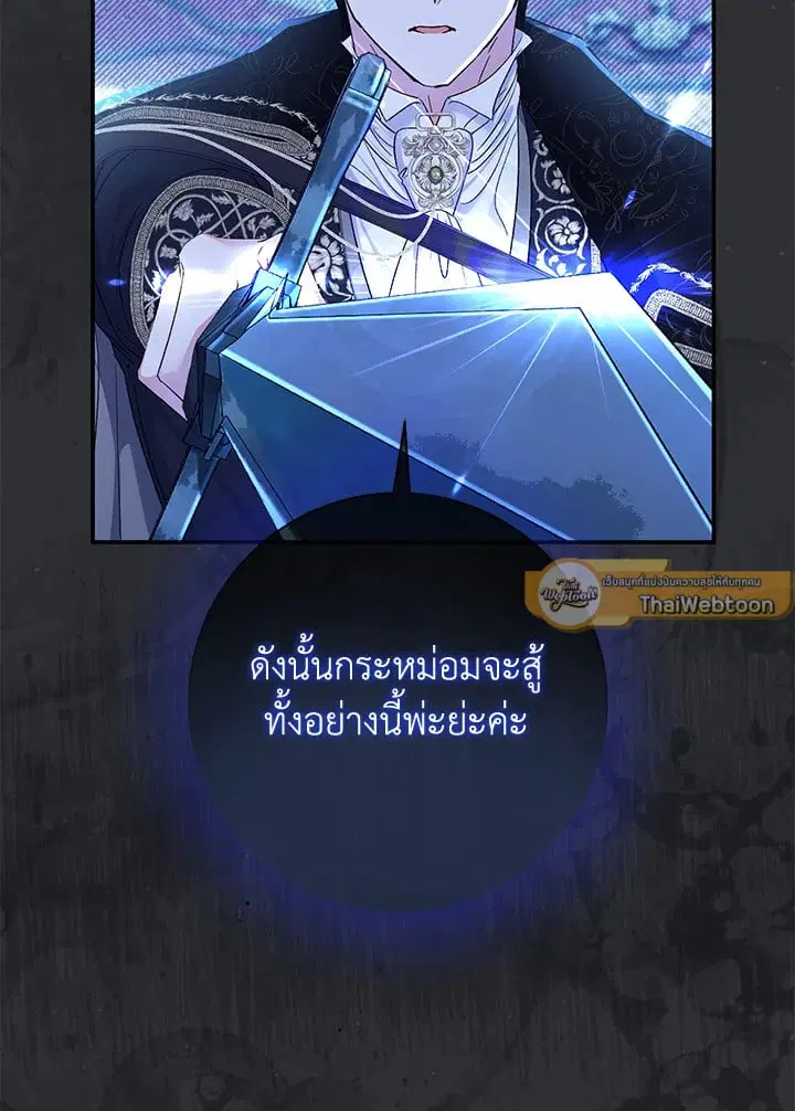 The Villain’s Match Is Too Perfect – คู่ดูตัวของนางร้ายเพอร์เฟกต์เกินไป ตอนที่ 73 หน้า 22