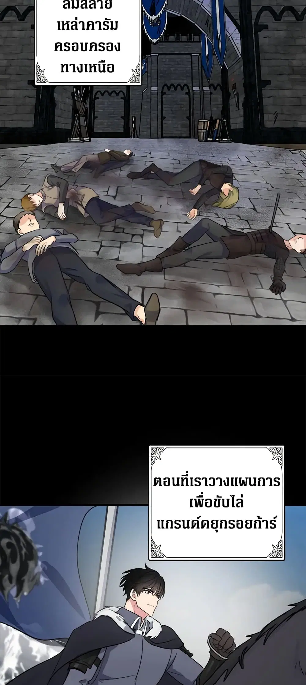 The Villainess Lives Again ตอนที่ 84 หน้า 31