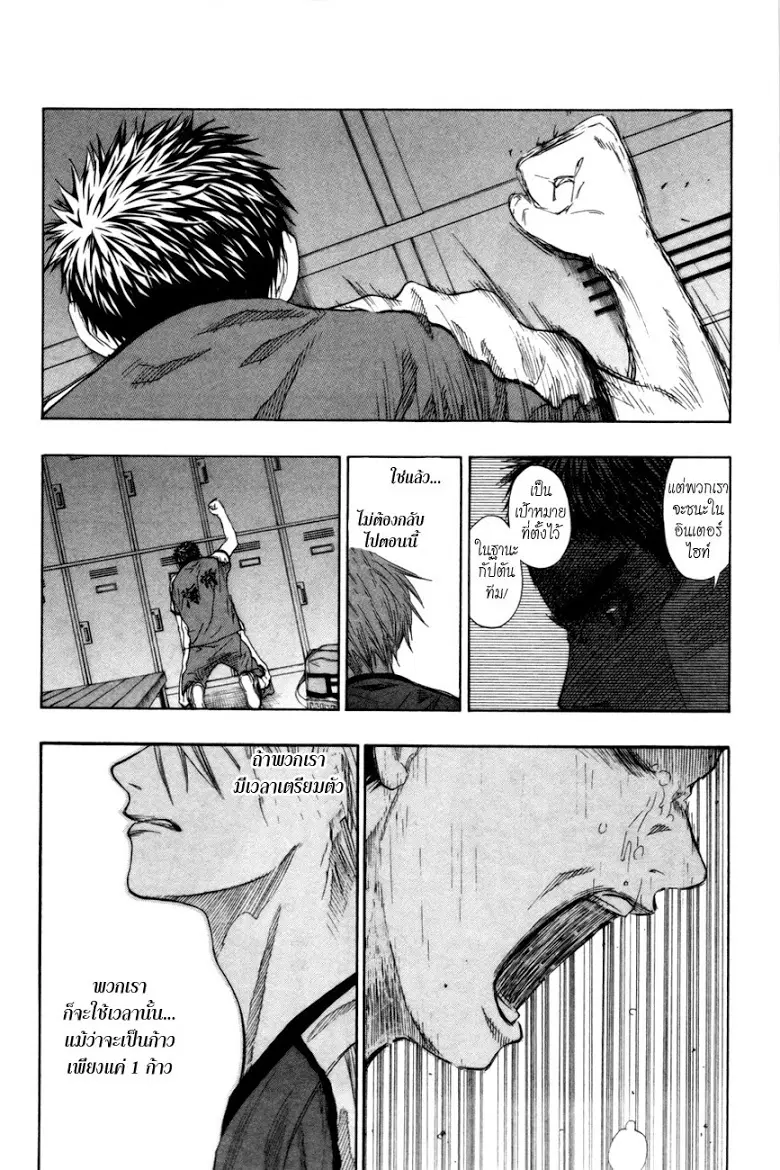 Kuroko no Basuke ตอนที่ 73 หน้า 13