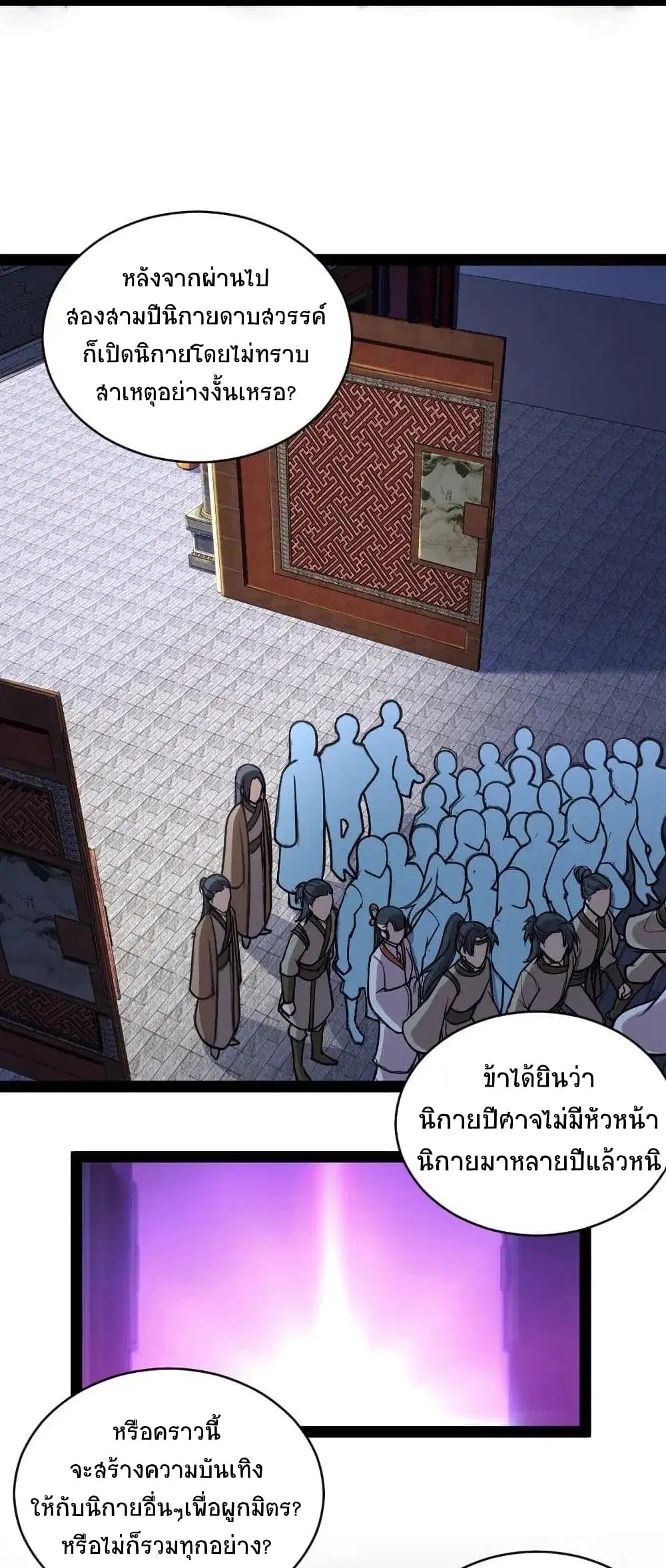 The Martial Emperor’s Life After Seclusion ตอนที่ 54 หน้า 48