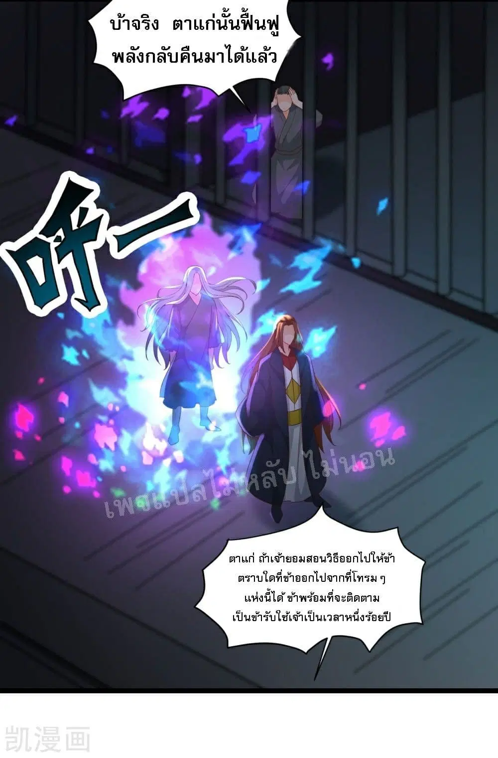 My Harem is All Female Students ตอนที่ 39 หน้า 22