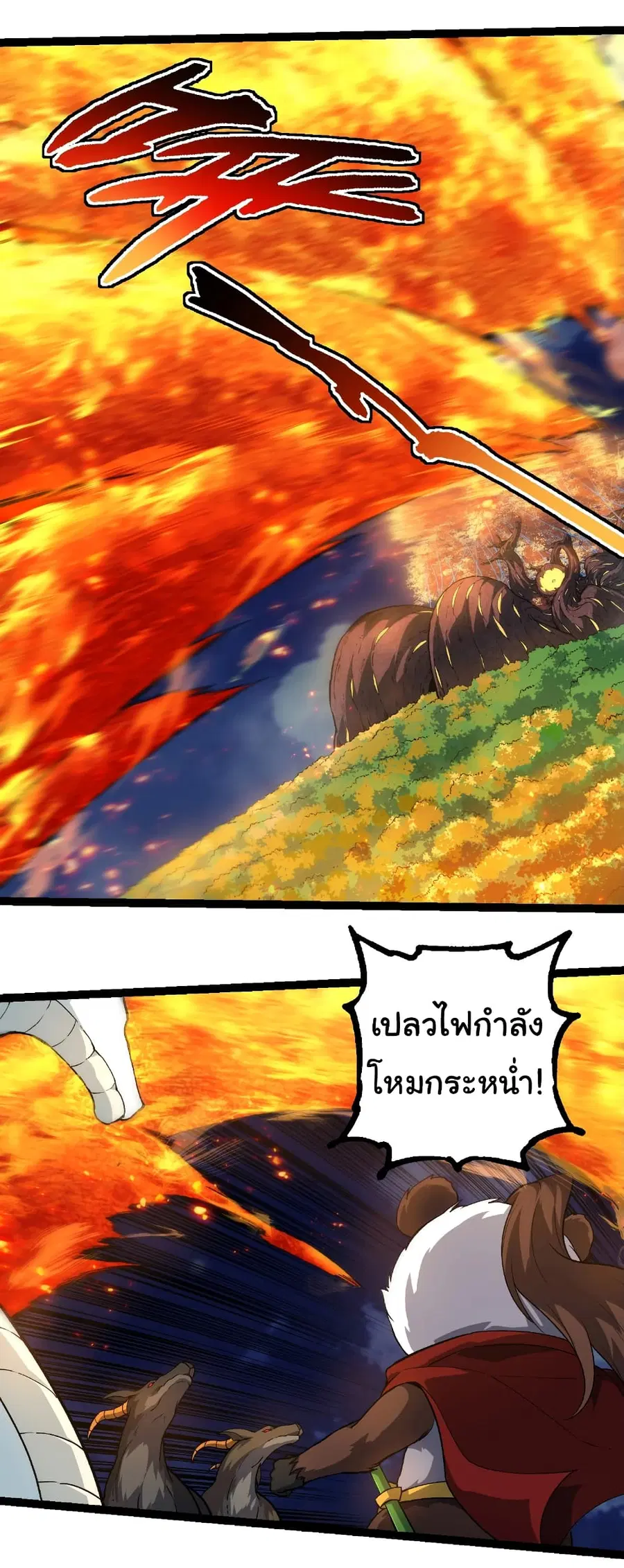 Evolution from the Big Tree ตอนที่ 248 หน้า 9