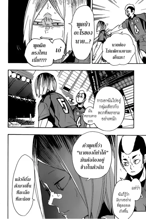 Haikyuu!! ตอนที่ 301 หน้า 17
